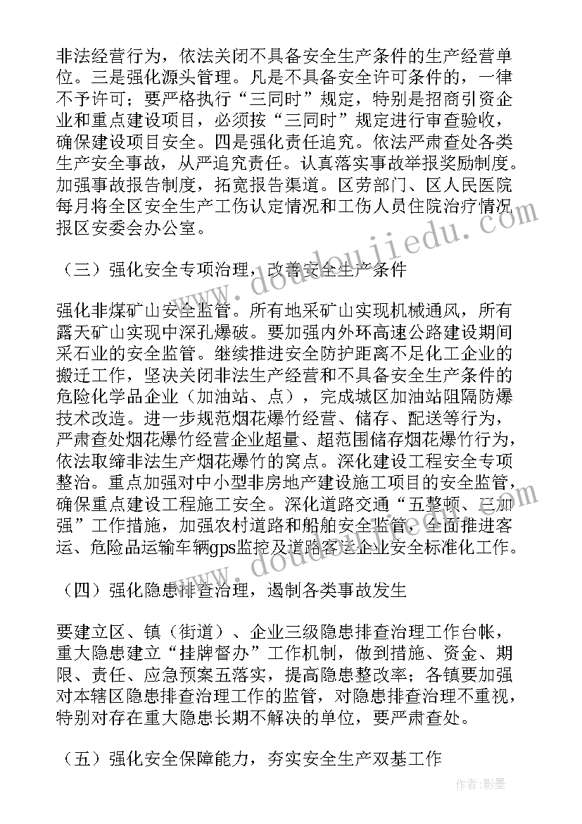 最新生产部工作报告(精选9篇)