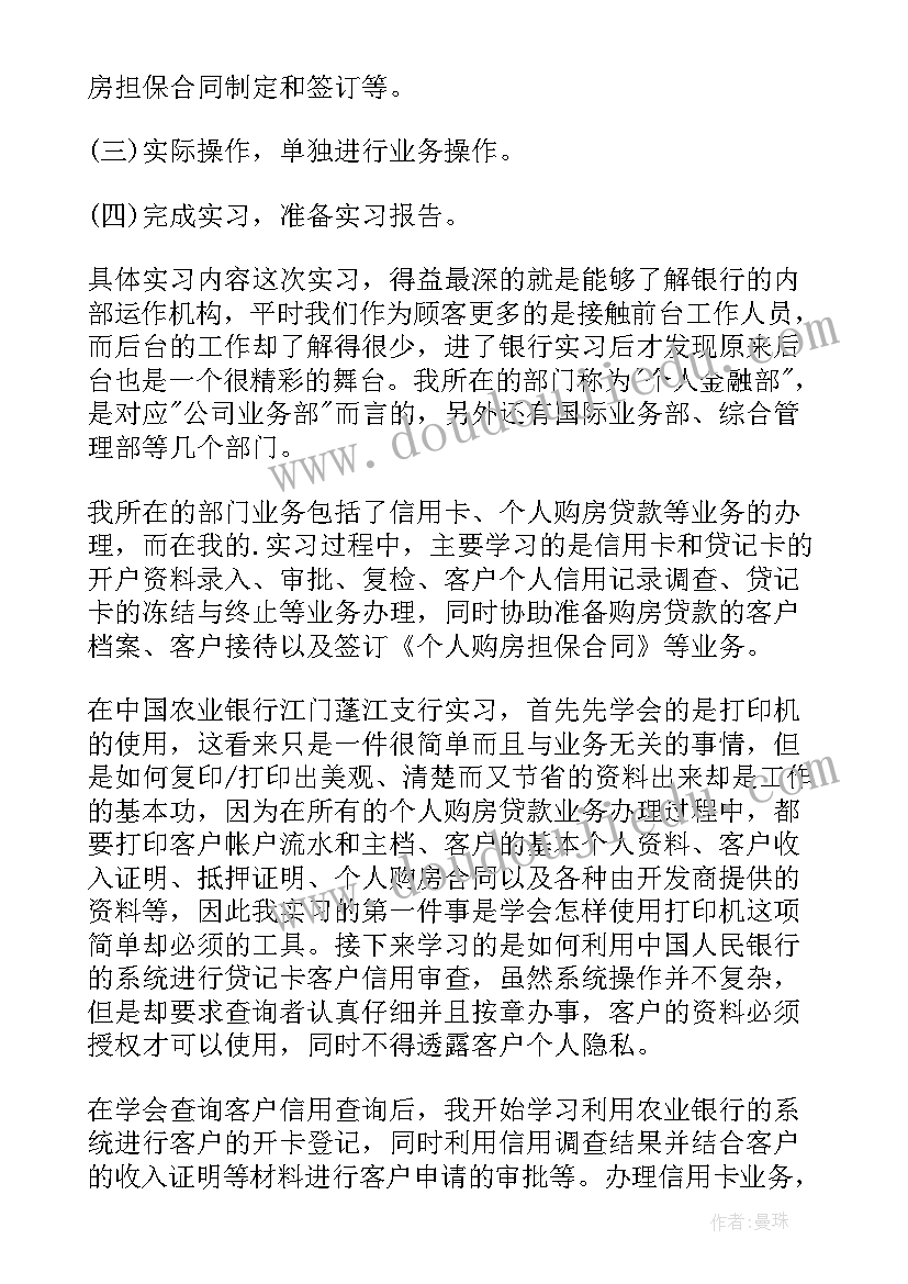 唐山银行年度报告 银行员工工作报告(汇总7篇)