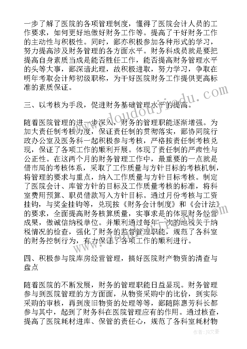 医院党委工作情况汇报 医院财务工作报告(优秀6篇)