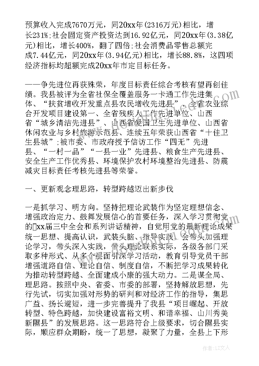 2023年马龙县委书记刀 县委工作报告(优秀5篇)