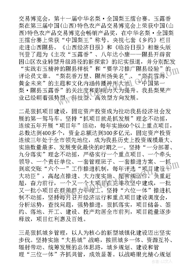2023年马龙县委书记刀 县委工作报告(优秀5篇)
