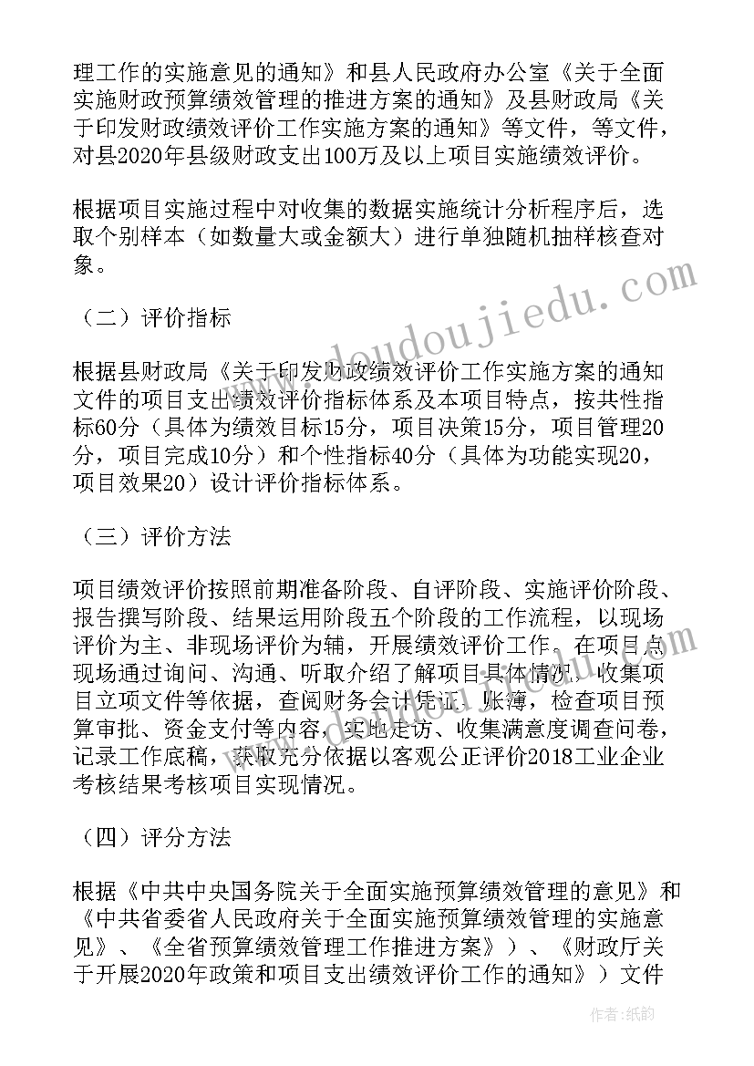 最新两高工作报告评价意见 项目支出绩效评价工作报告(实用5篇)