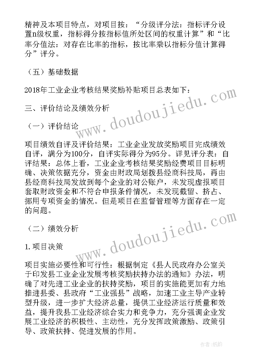 最新两高工作报告评价意见 项目支出绩效评价工作报告(实用5篇)