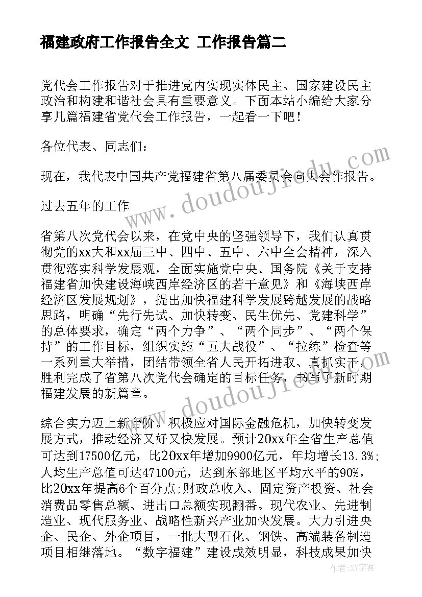 2023年福建政府工作报告全文(优秀5篇)