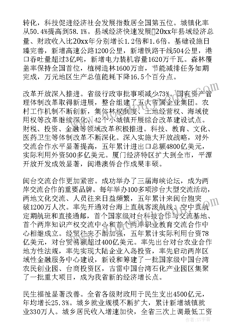 2023年福建政府工作报告全文(优秀5篇)