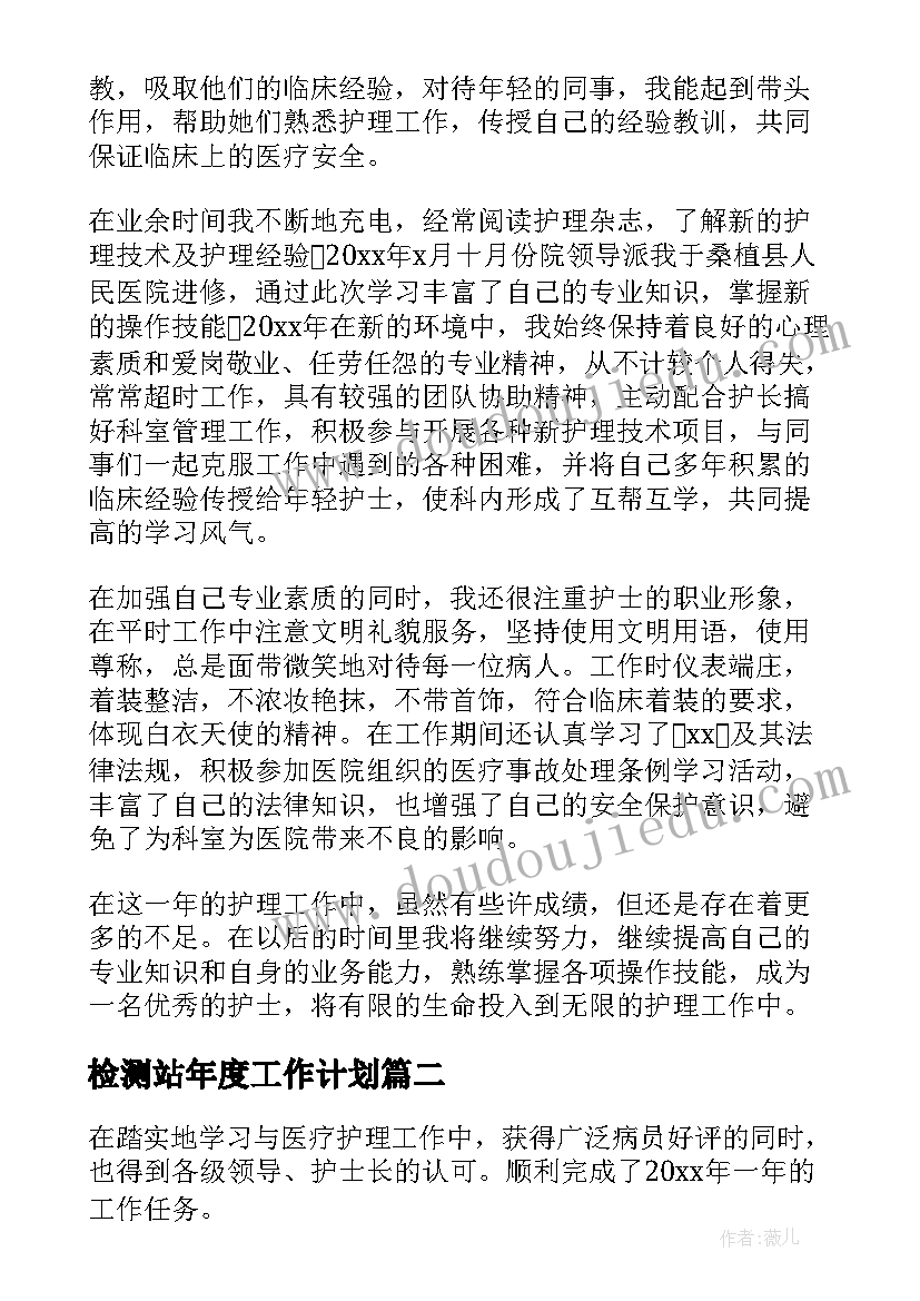 检测站年度工作计划(实用6篇)