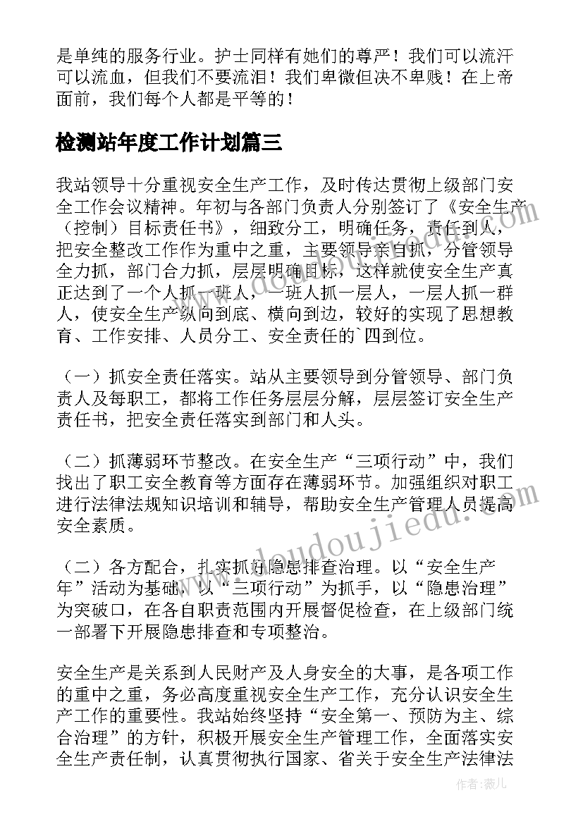 检测站年度工作计划(实用6篇)