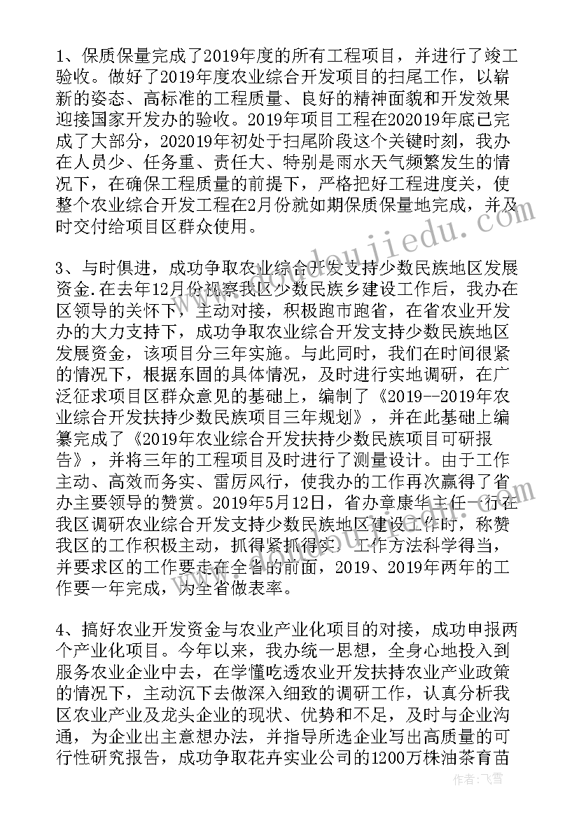 农业工作务虚会发言材料(通用5篇)