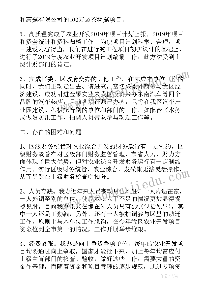 农业工作务虚会发言材料(通用5篇)