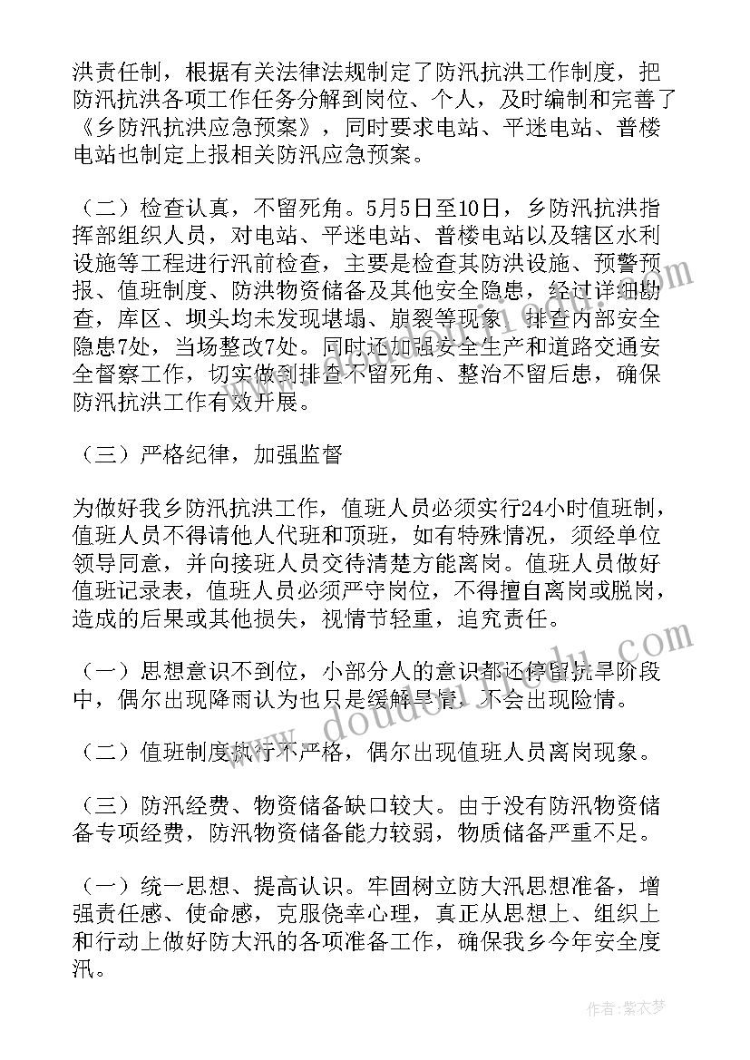 2023年抗洪准备工作报告 抗洪救灾工作报告(优秀5篇)