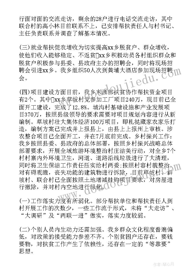 乡村任教工作报告总结(实用8篇)