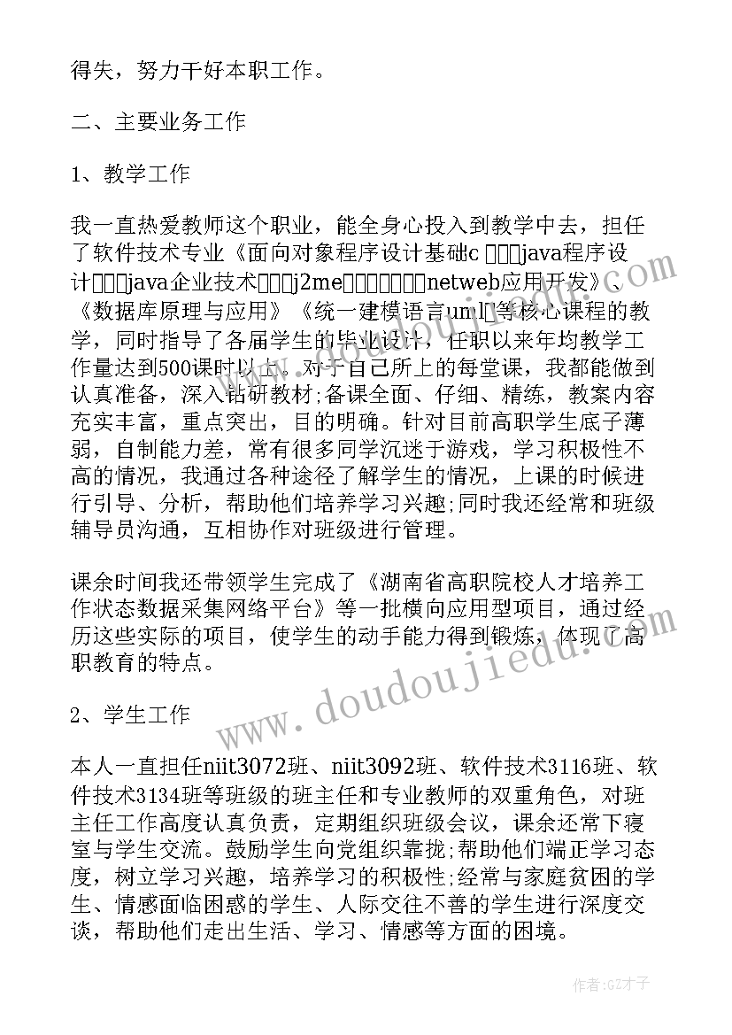 最新大学教师工作报告事迹材料 大学教师年度工作报告(模板5篇)