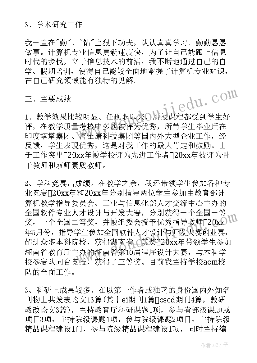 最新大学教师工作报告事迹材料 大学教师年度工作报告(模板5篇)