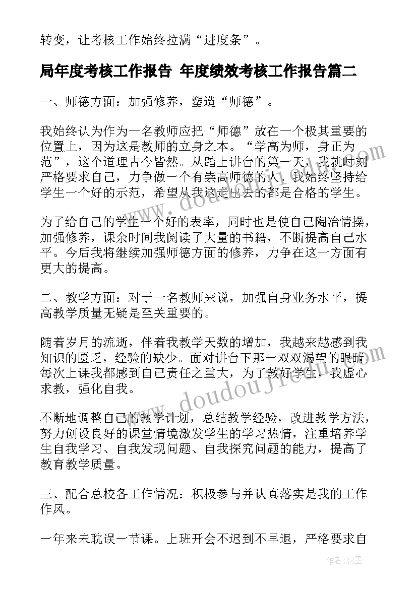 局年度考核工作报告 年度绩效考核工作报告(大全10篇)