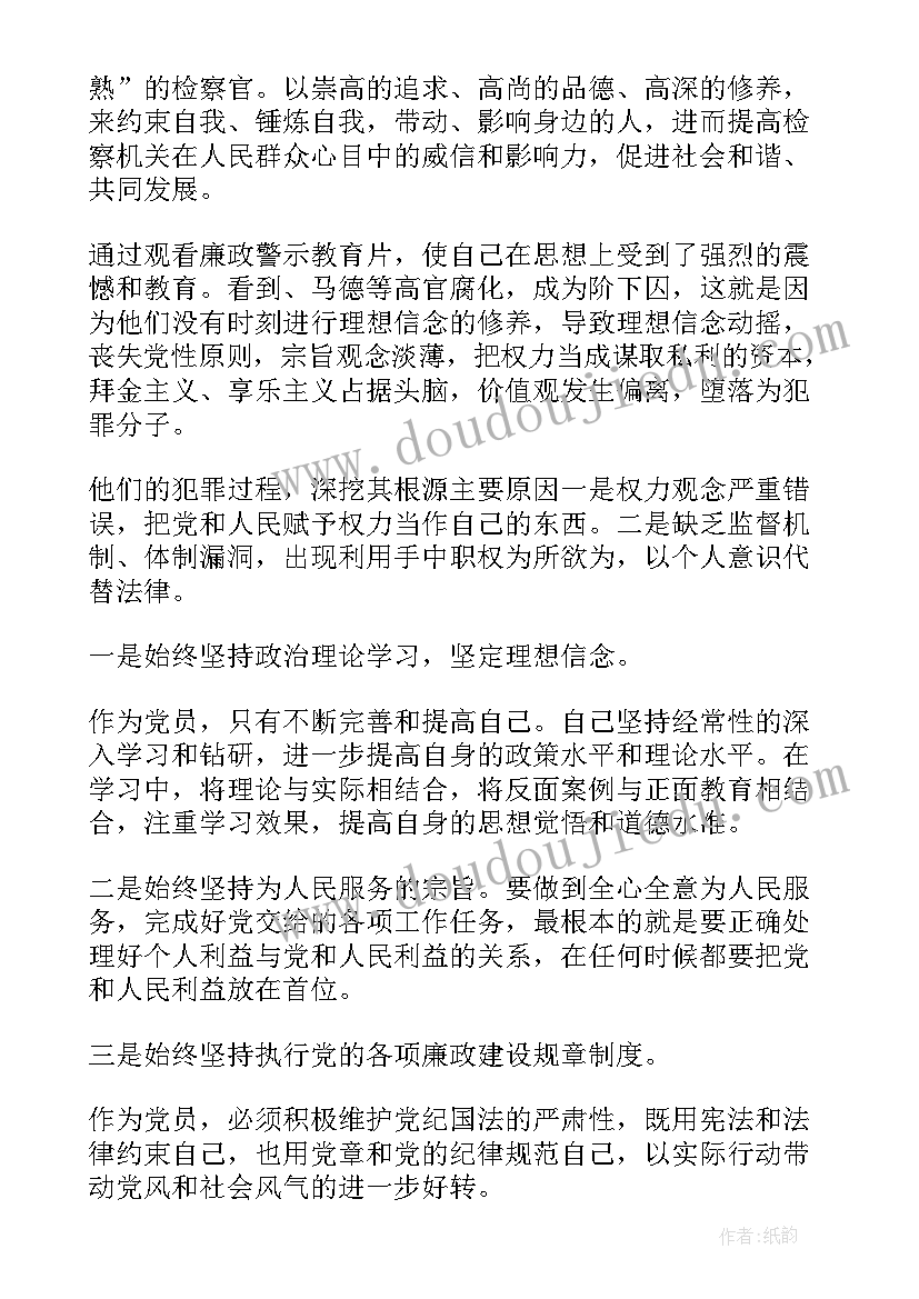 最新警示教育身边的人心得体会 警示教育心得体会(优质7篇)