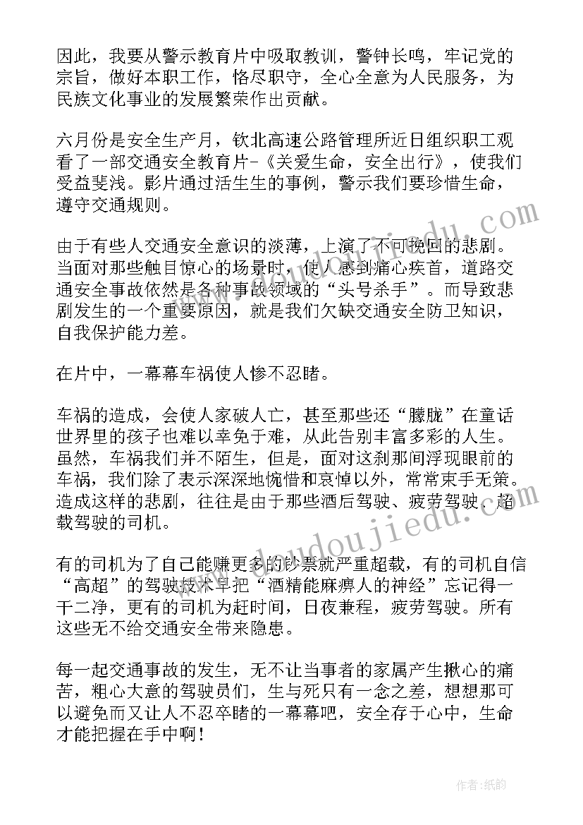 最新警示教育身边的人心得体会 警示教育心得体会(优质7篇)