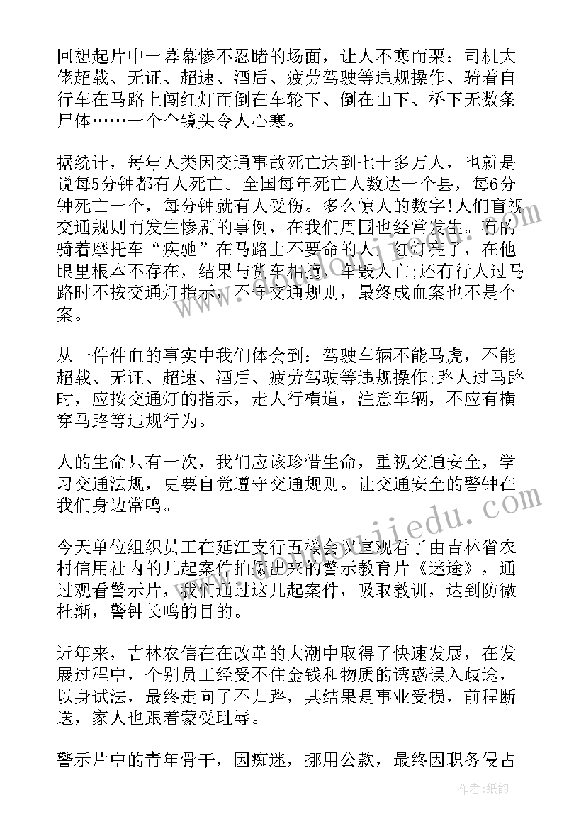 最新警示教育身边的人心得体会 警示教育心得体会(优质7篇)