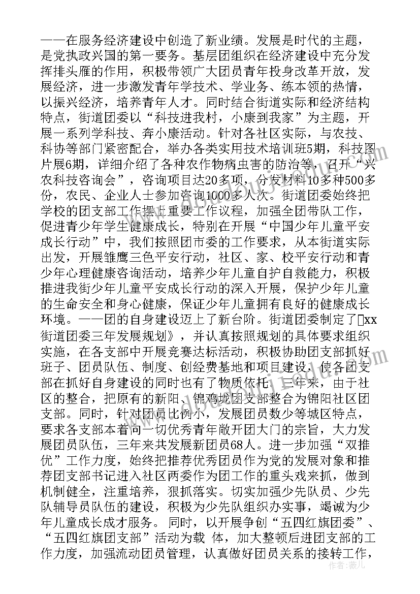 最新乡镇商会业务范围 乡镇团委工作报告(通用10篇)