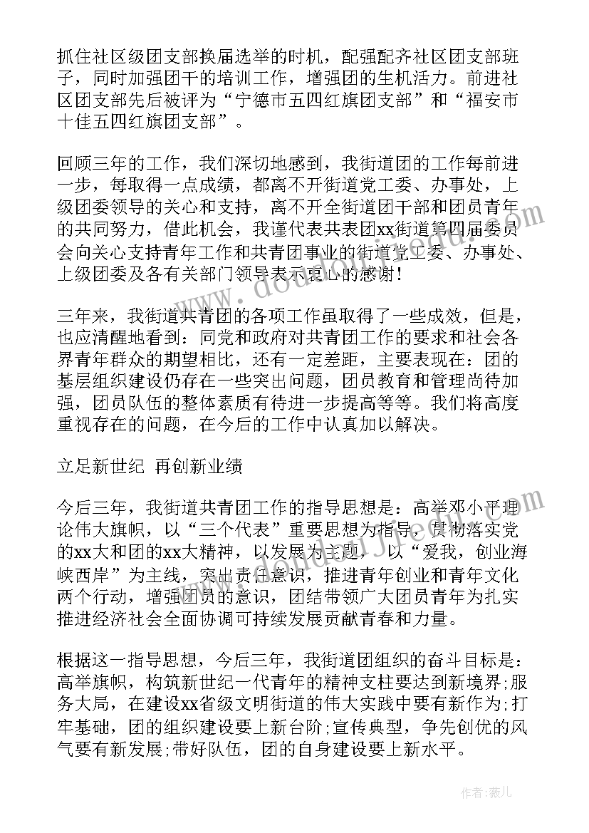 最新乡镇商会业务范围 乡镇团委工作报告(通用10篇)