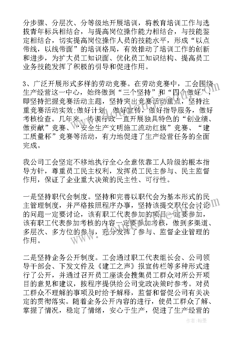 职代会上的行政工作报告 职代会工作报告(汇总5篇)