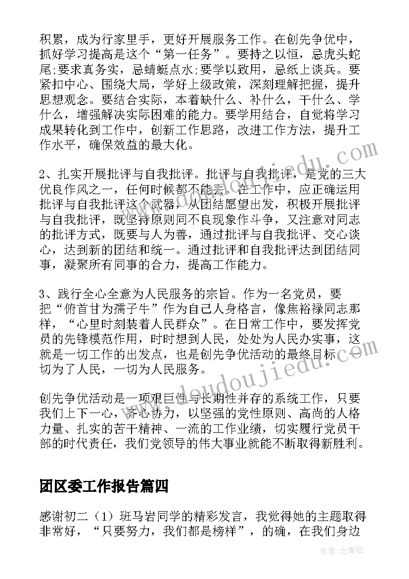 最新西门豹第二课时教学反思(汇总9篇)