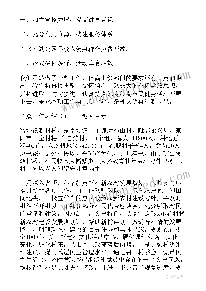 2023年群众工作报告总结(大全6篇)