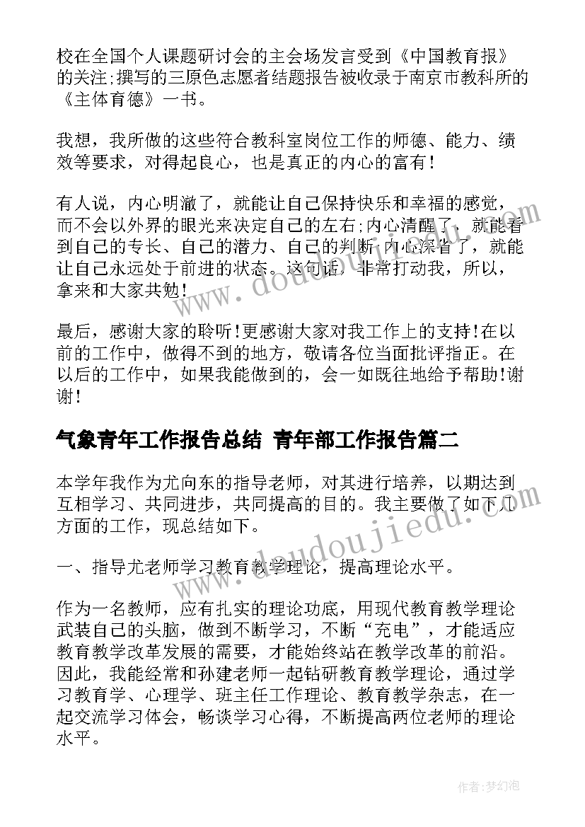 2023年气象青年工作报告总结 青年部工作报告(实用5篇)