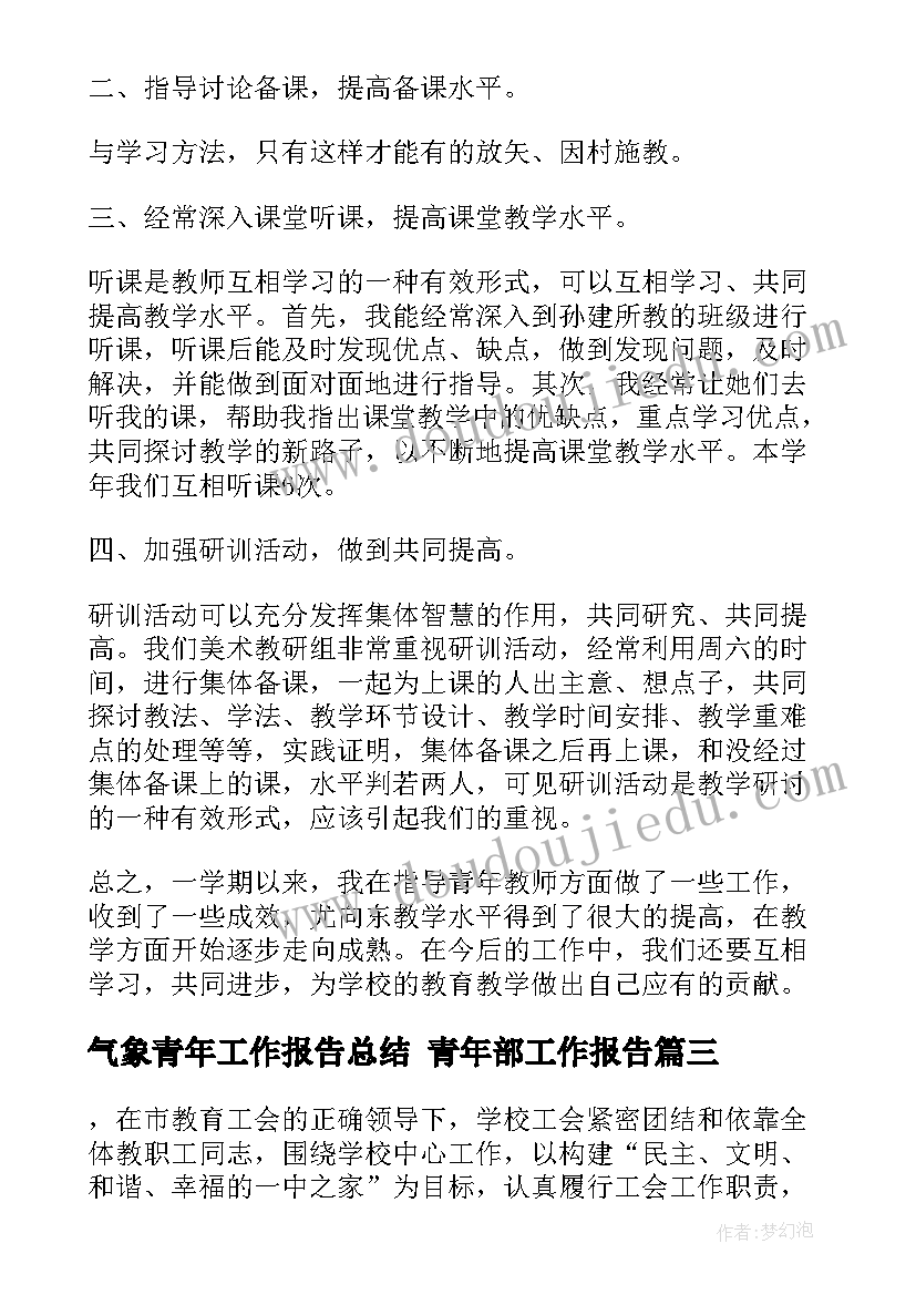 2023年气象青年工作报告总结 青年部工作报告(实用5篇)