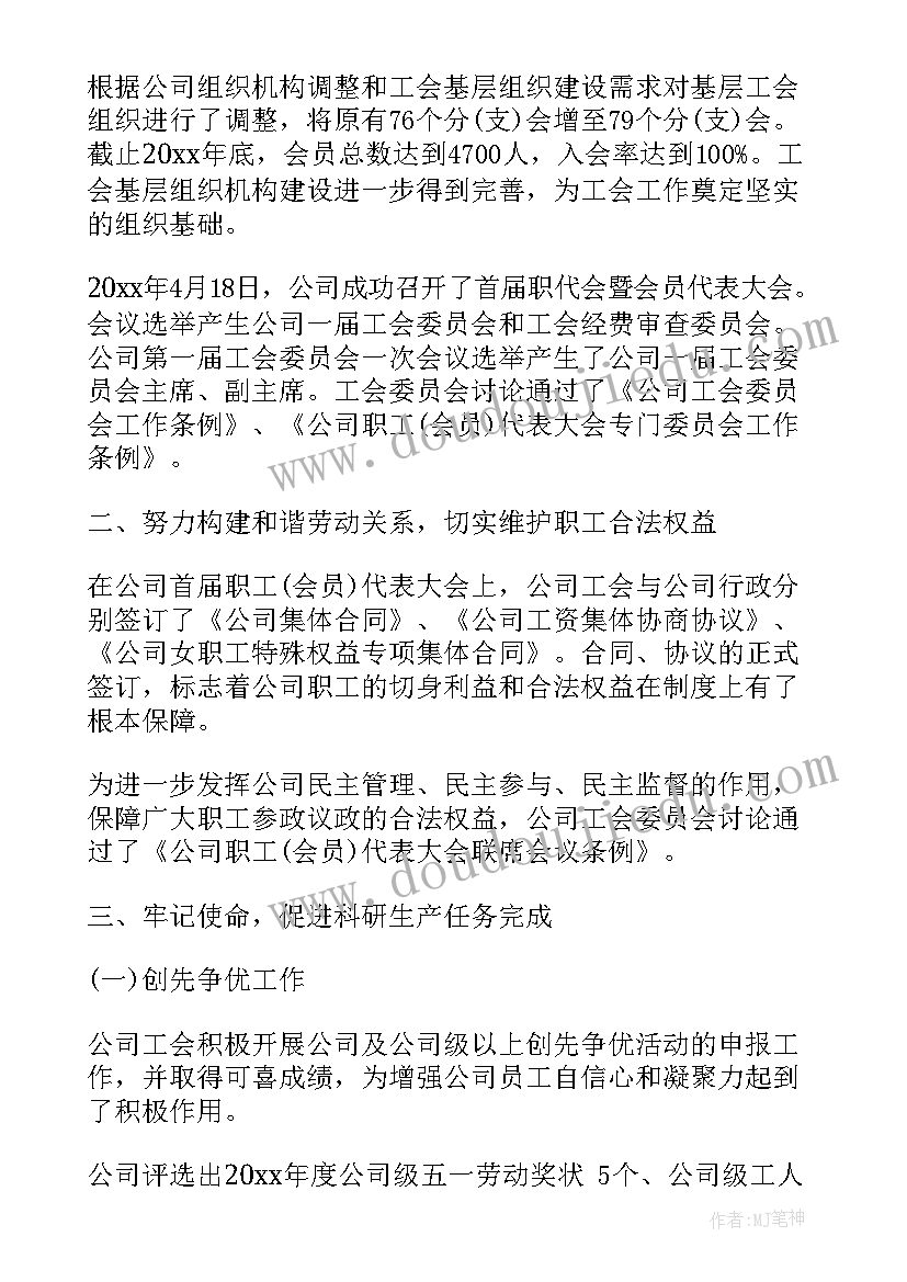 公司工作报告下载 公司工作报告(实用9篇)