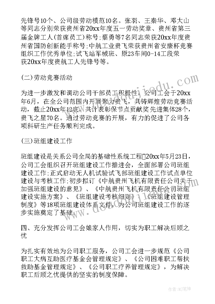 公司工作报告下载 公司工作报告(实用9篇)