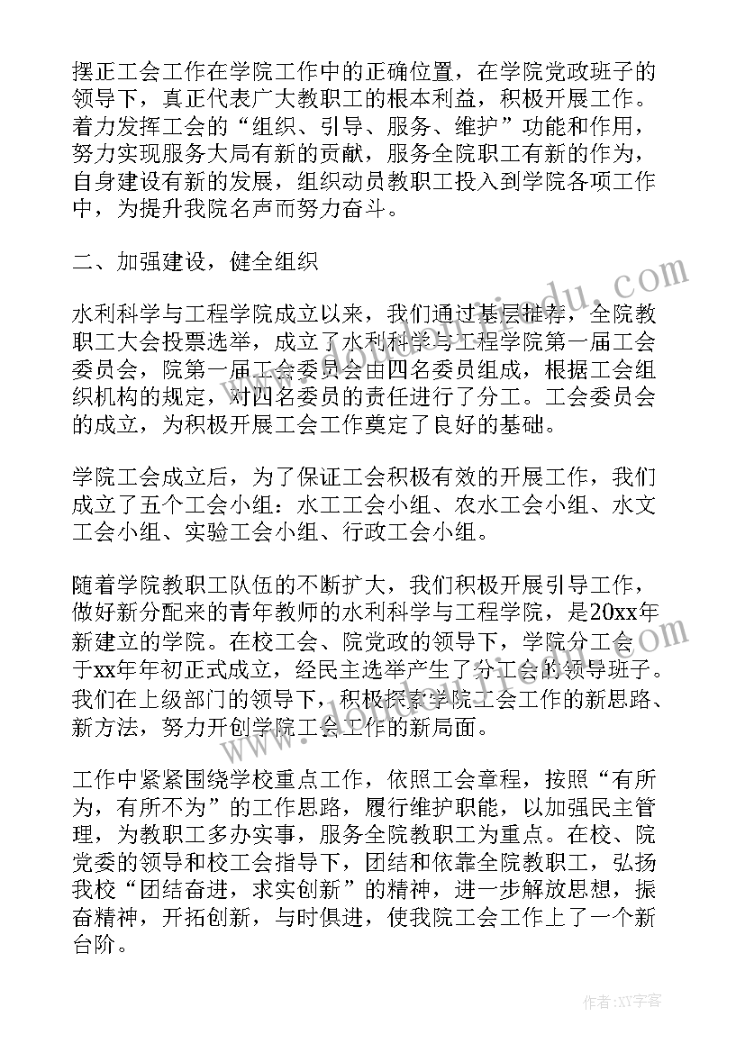 工会工作报告需要审议吗(汇总6篇)