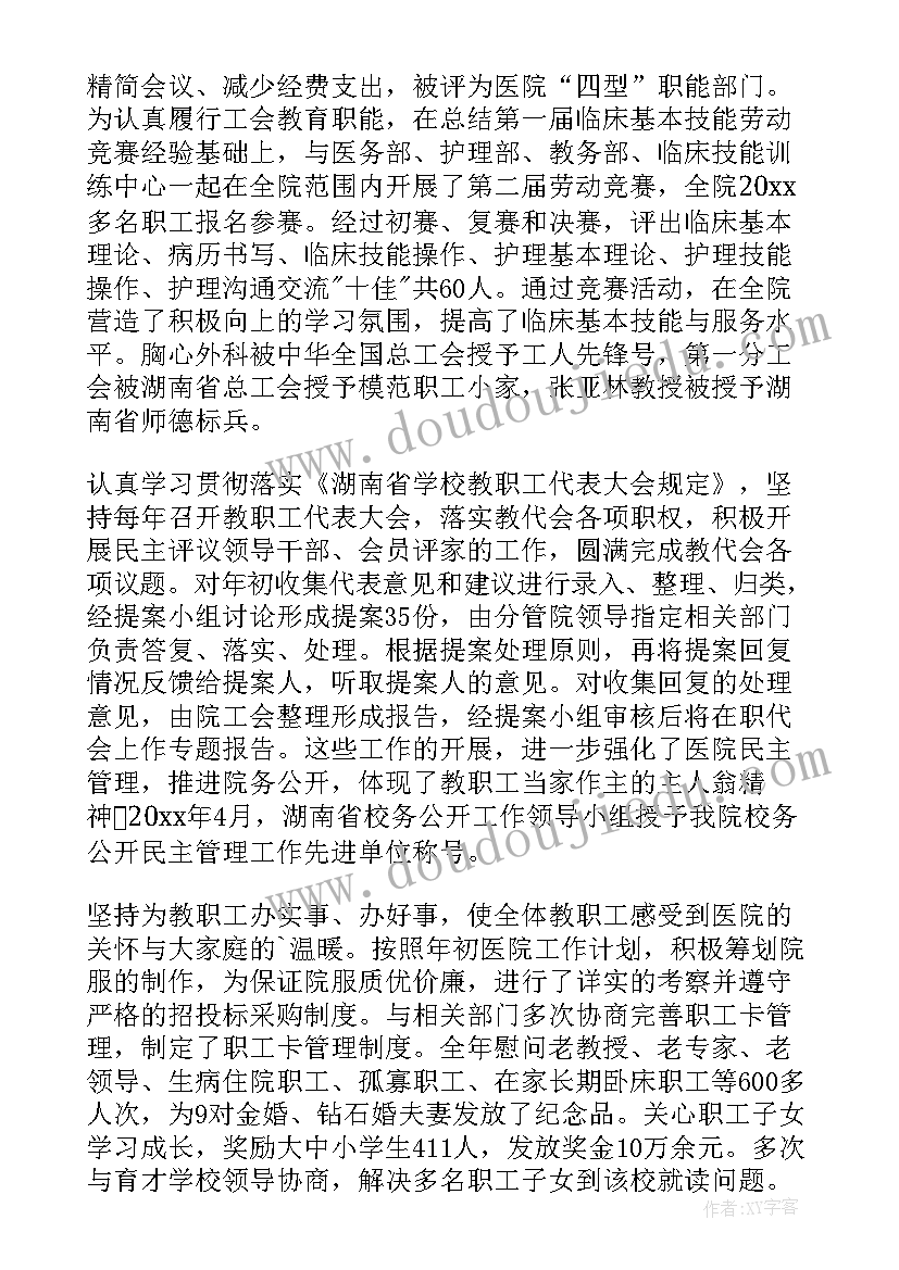 工会工作报告需要审议吗(汇总6篇)