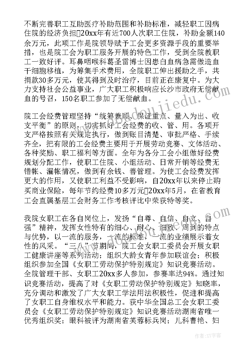 工会工作报告需要审议吗(汇总6篇)