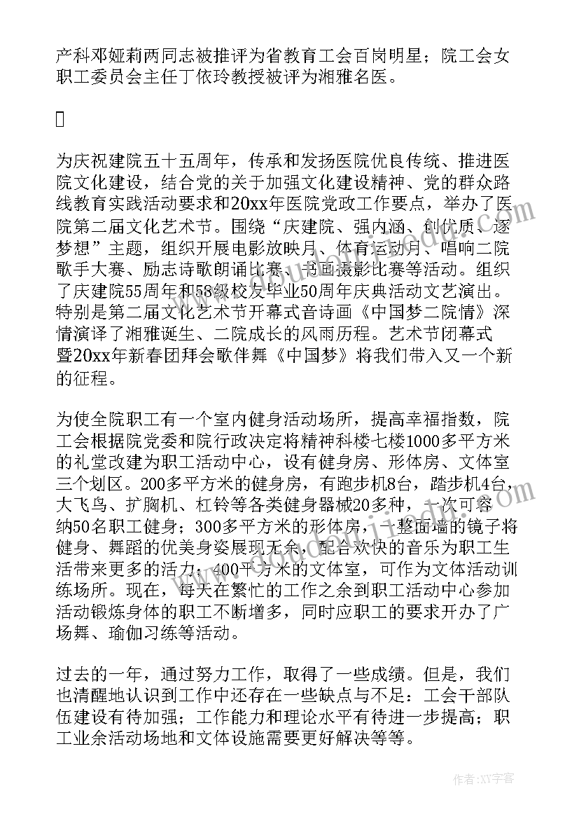 工会工作报告需要审议吗(汇总6篇)