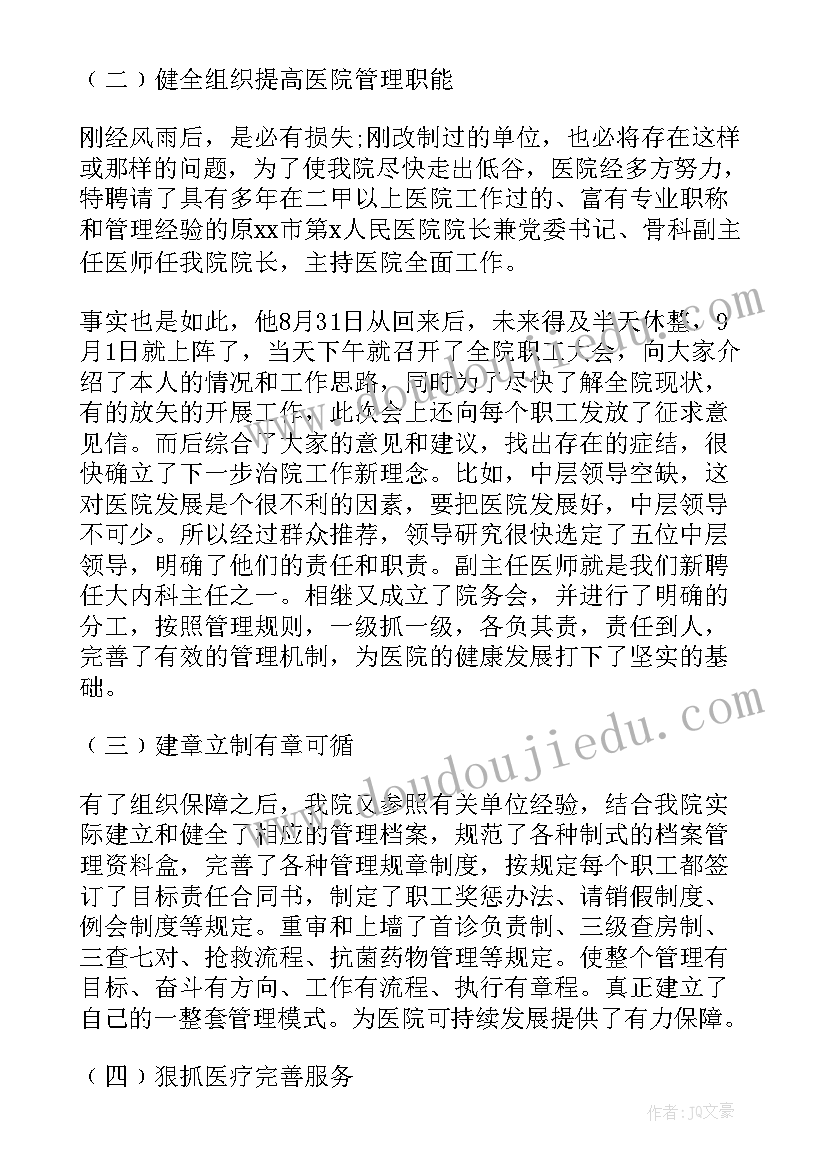 最新医院工作报告结语总结 医院自查自纠工作报告(大全5篇)