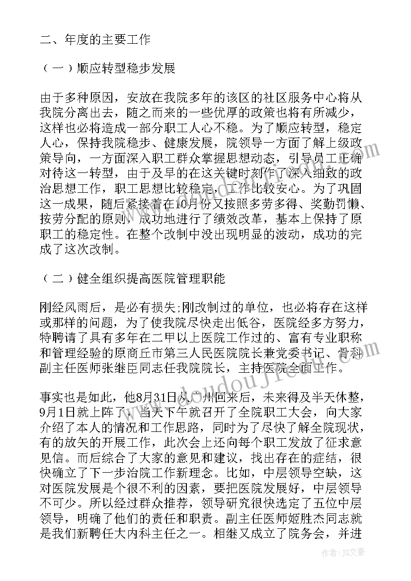 最新医院工作报告结语总结 医院自查自纠工作报告(大全5篇)