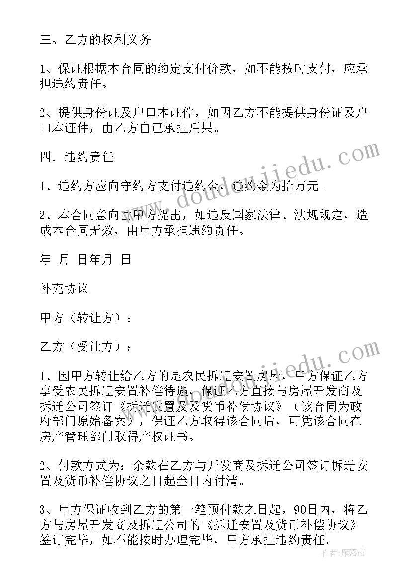 2023年安置点工作汇报 安置房协议书(大全8篇)