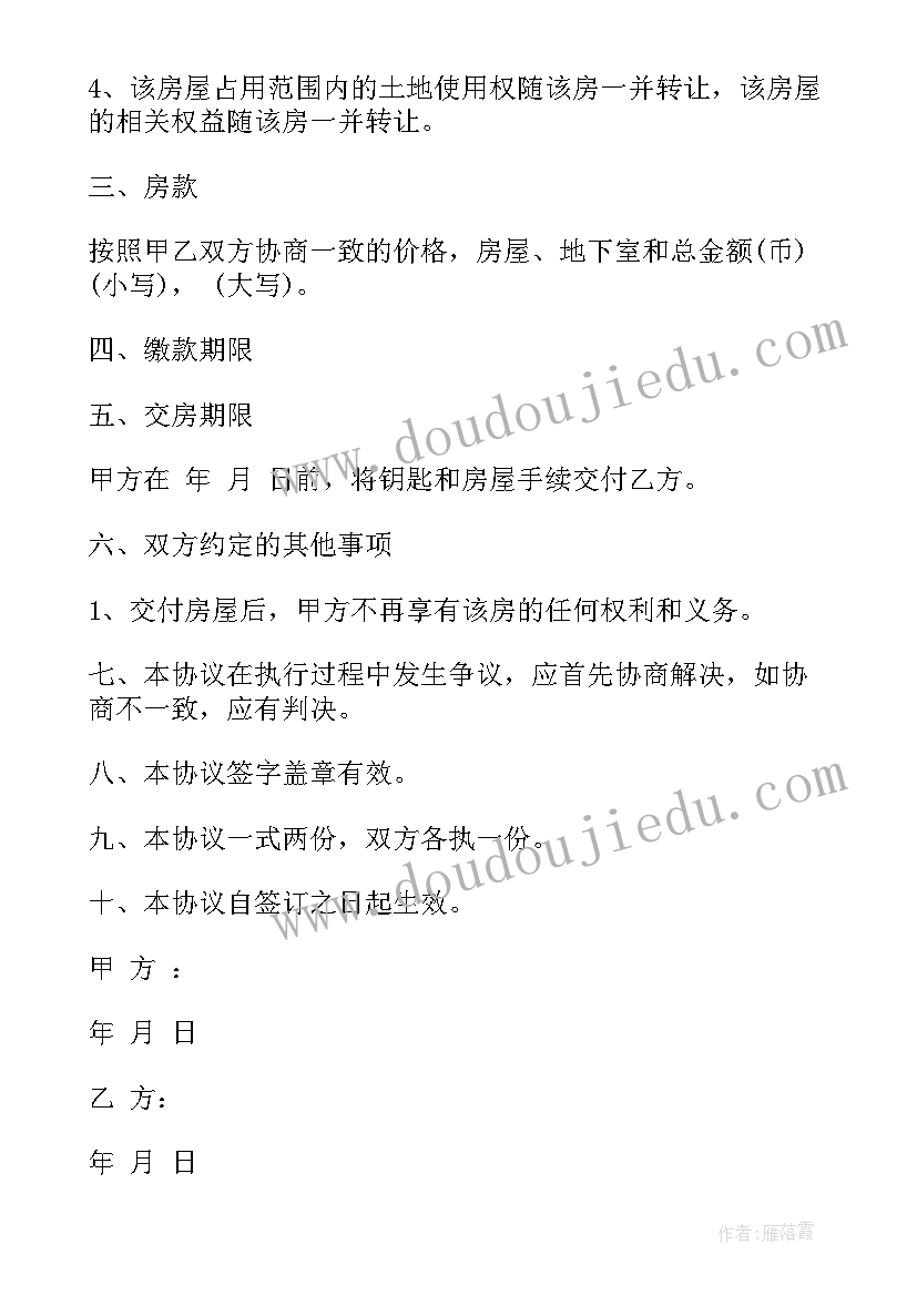 2023年安置点工作汇报 安置房协议书(大全8篇)