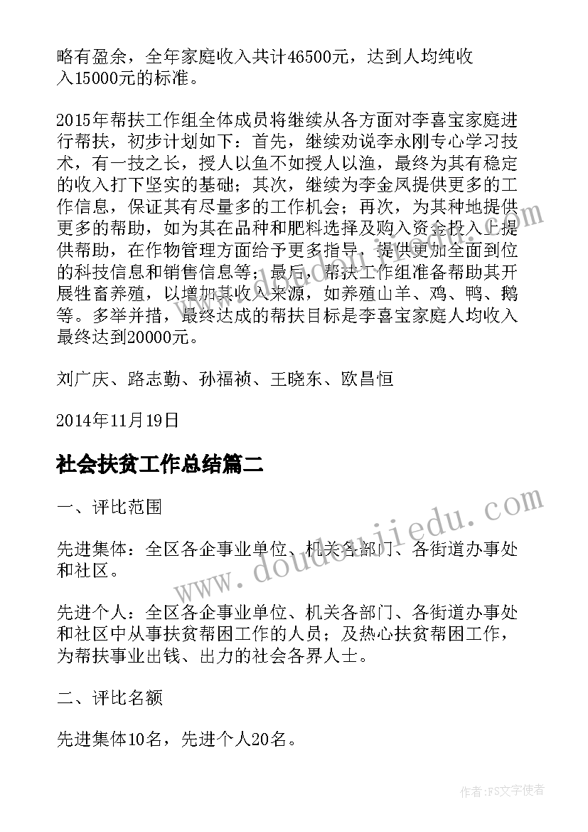 最新社会扶贫工作总结(优质5篇)