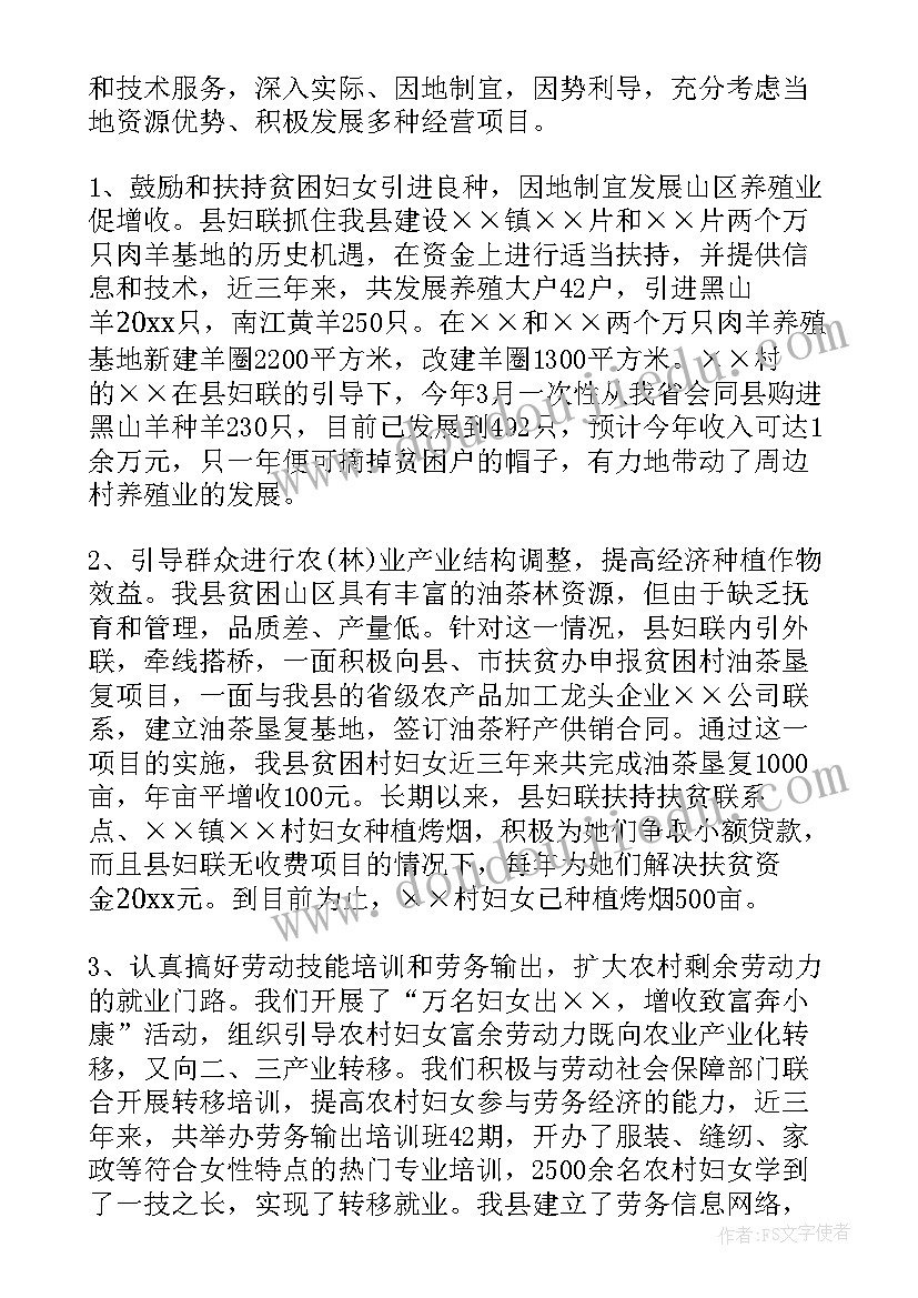 最新社会扶贫工作总结(优质5篇)