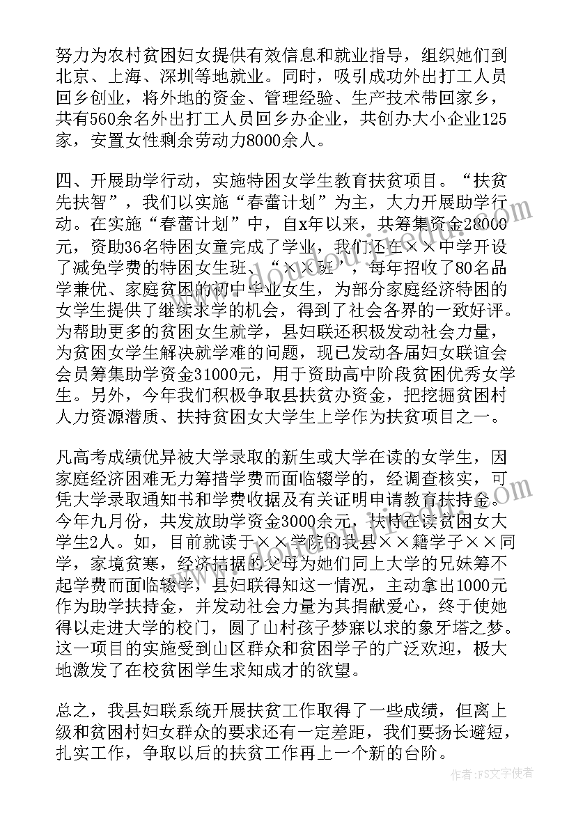 最新社会扶贫工作总结(优质5篇)