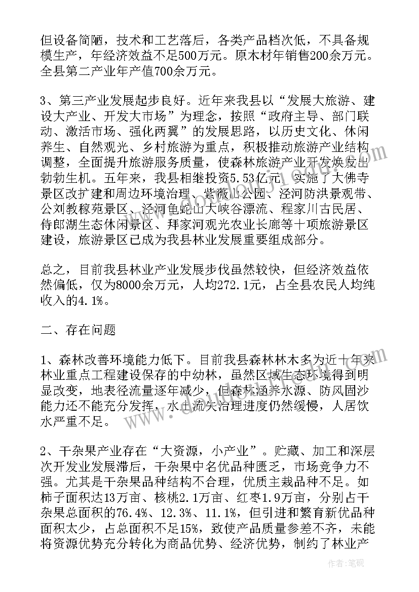 最新林业调研方案(优质9篇)