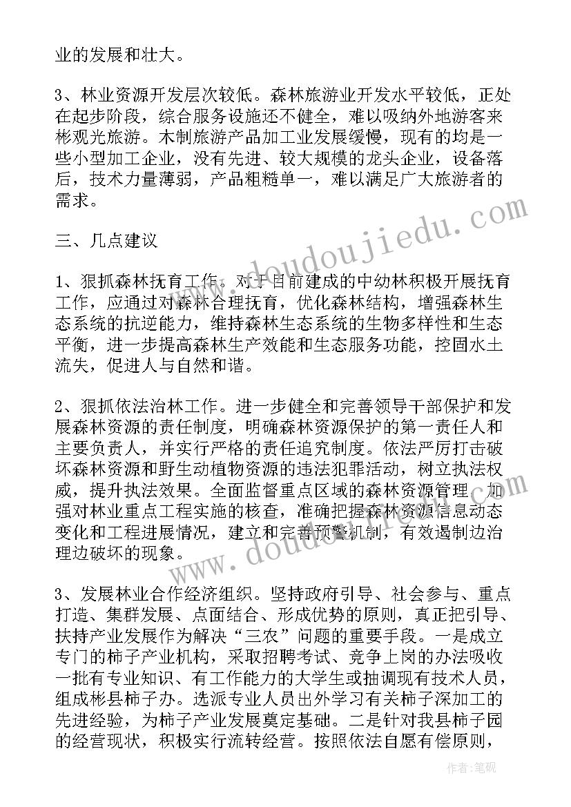 最新林业调研方案(优质9篇)