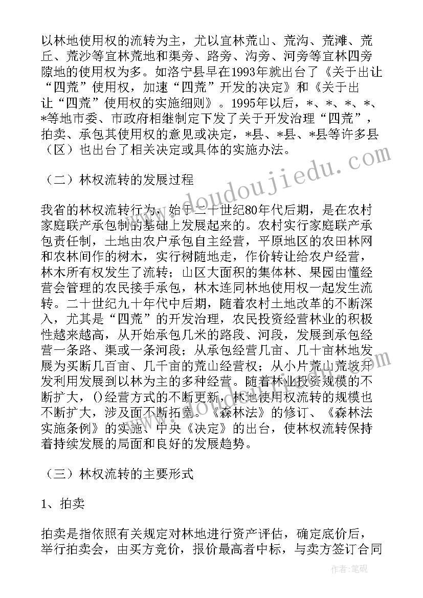 最新林业调研方案(优质9篇)