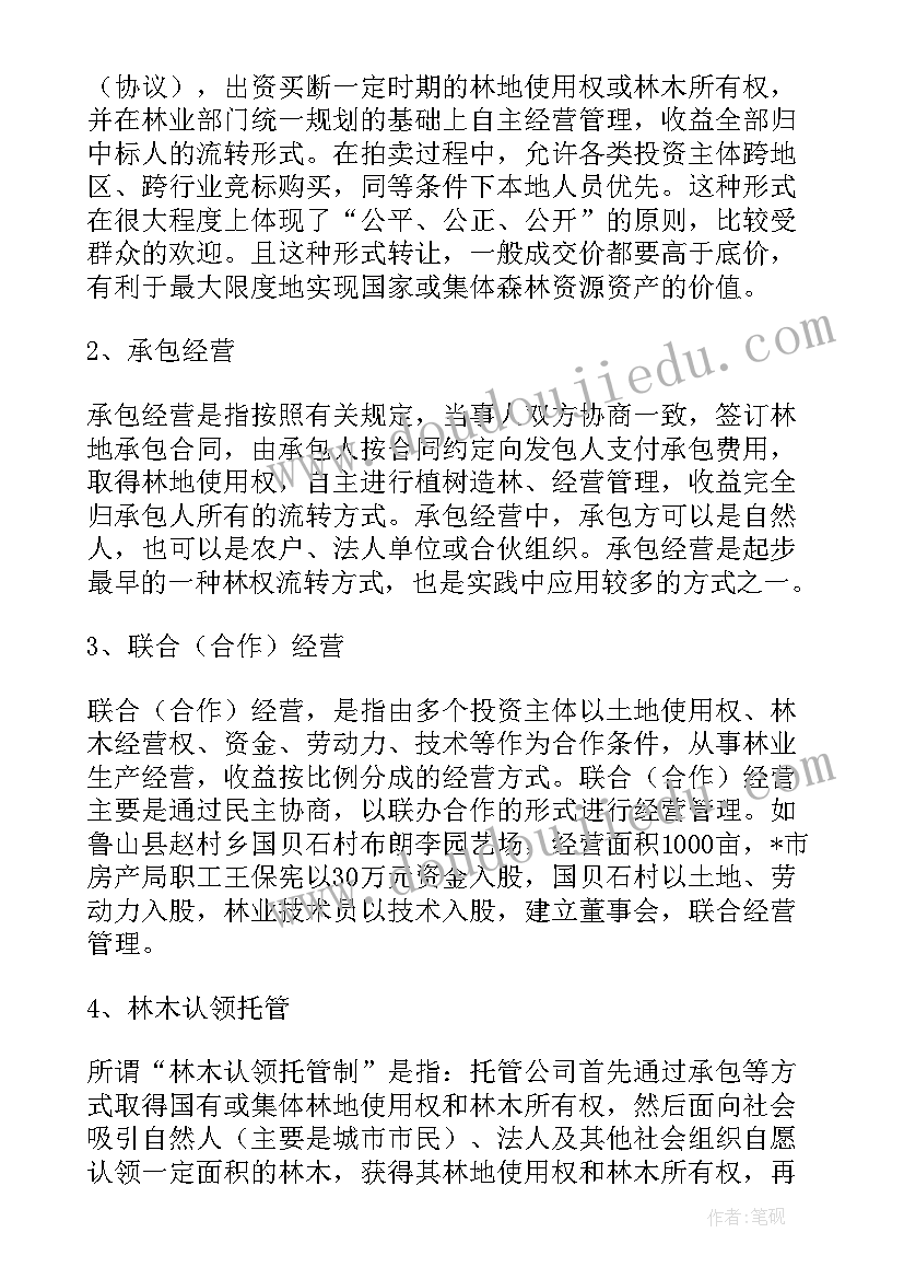 最新林业调研方案(优质9篇)