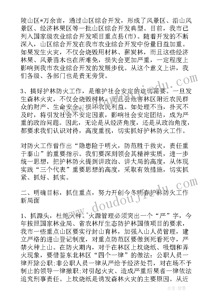 最新乡镇护林工作报告 乡镇森林防火工作报告(优秀7篇)