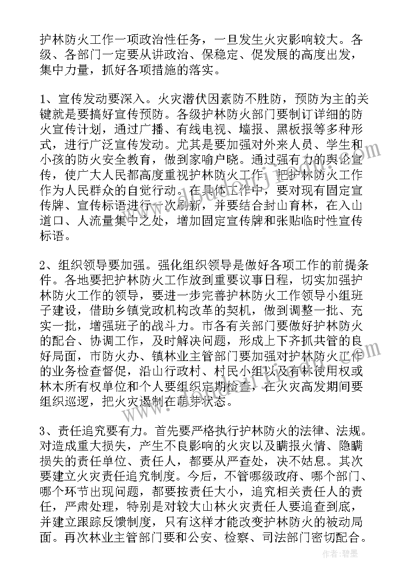 最新乡镇护林工作报告 乡镇森林防火工作报告(优秀7篇)