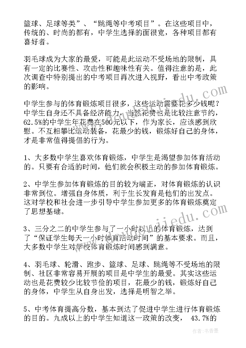 学校体育工作汇报标题(大全9篇)