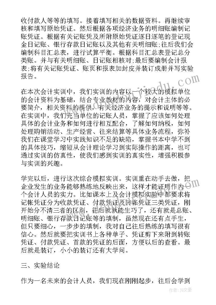 最新辅警工作情况报告 岗位实习工作报告(优质5篇)