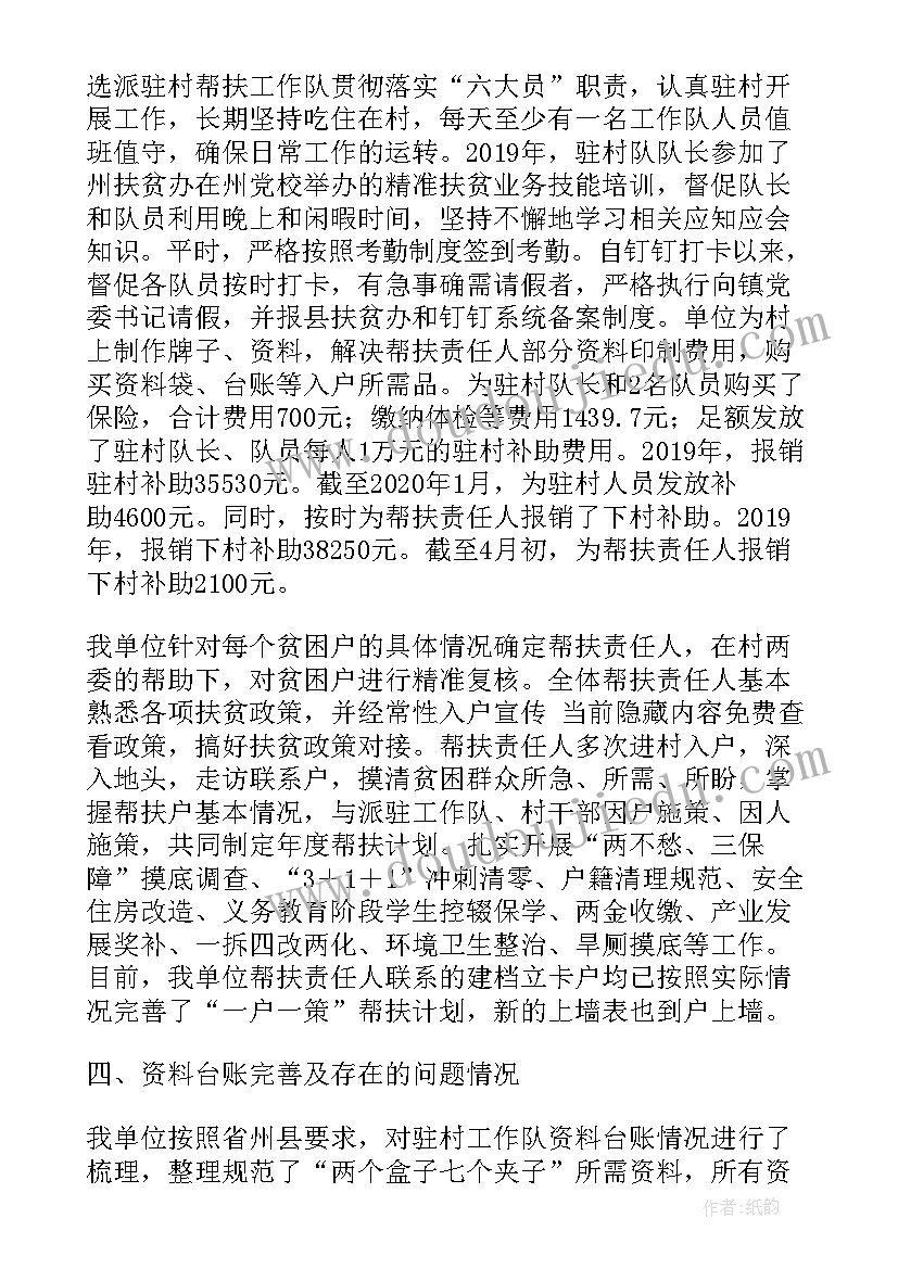 2023年个人脱贫帮扶工作报告 个人帮扶脱贫工作计划(精选5篇)